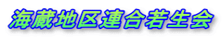 �C���n��A���ᐶ��