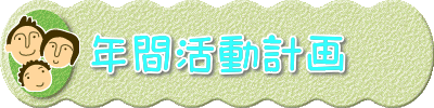 �N�Ԋ����v��