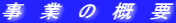 ���@�Ɓ@�́@�T�@�v
